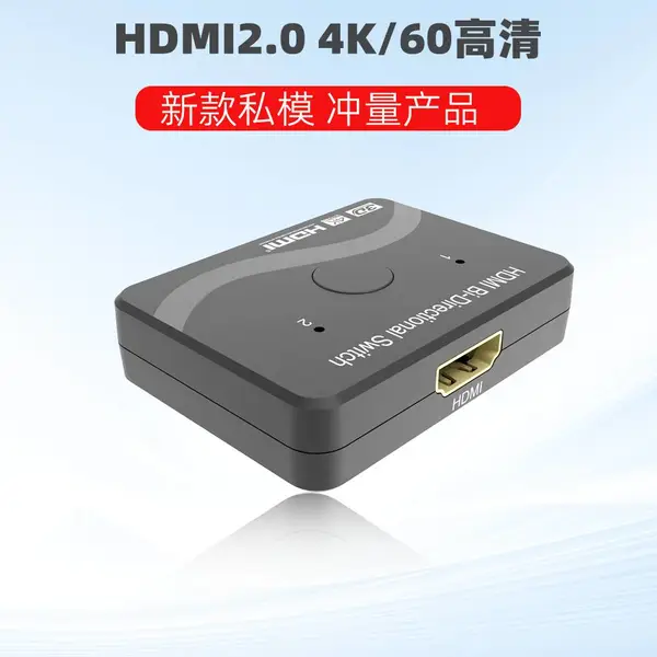 HDMI2.0切换器双向二切一 一分二分配器4K60高清视频切换分配器