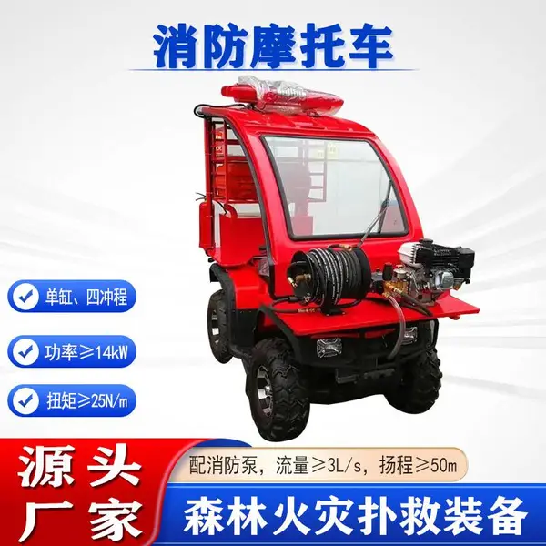 森林火灾扑救装备全地形消防摩托车流量≥3L/s,扬程≥50m