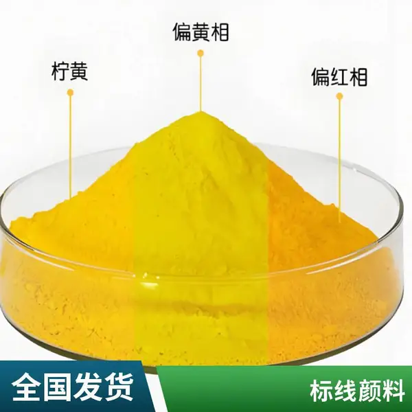 台州无机颜料中铬黄103 工业级 着色力强 上色快 温岭水泵油漆涂料