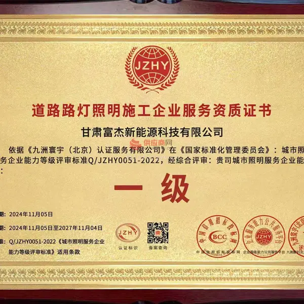 道路路灯照明施工企业服务资质证书