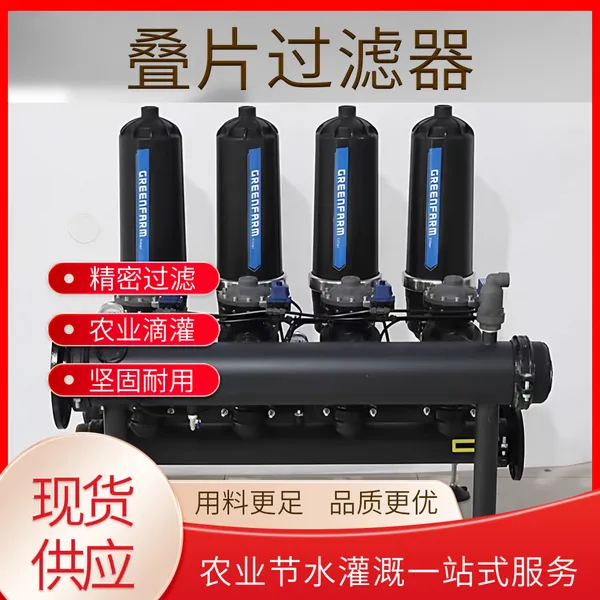 全自动反冲洗叠片过滤器 农田灌溉工业循环水精密过滤设备 多规格