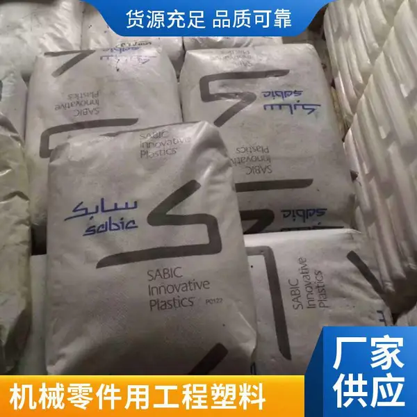 现货PPA基础创新塑料(美国)UF1004 抗化学电气零件