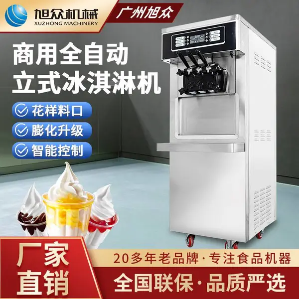 旭众商用型立式冰淇淋机餐厅甜品冷饮店双缸全自动圣代甜筒机