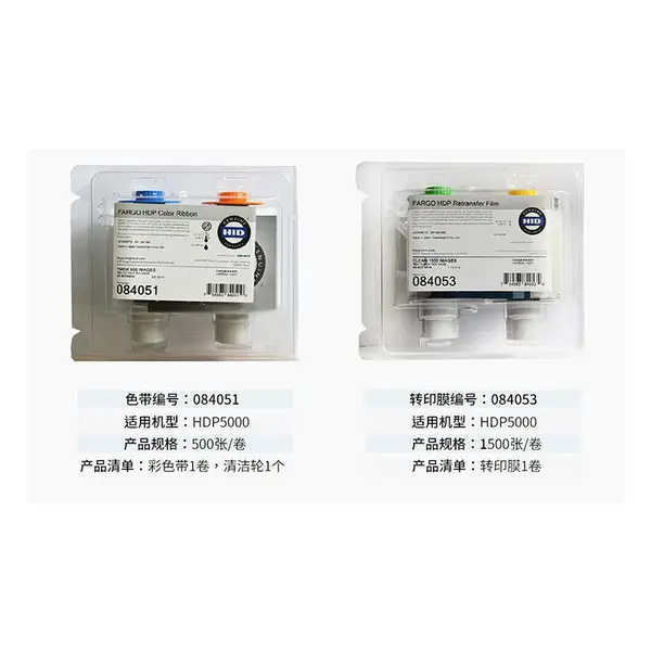 Fargo法哥HDP5000热转印膜带084053 HDP5000彩色带、084051套装
