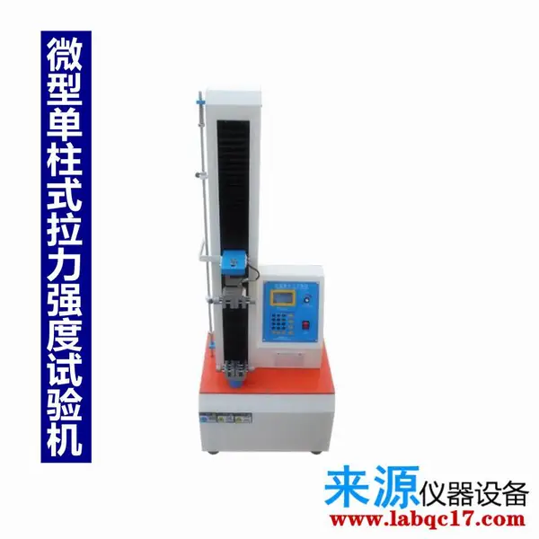 非金属材料及金属丝金属箔拉伸剥离拉力试验机LW125