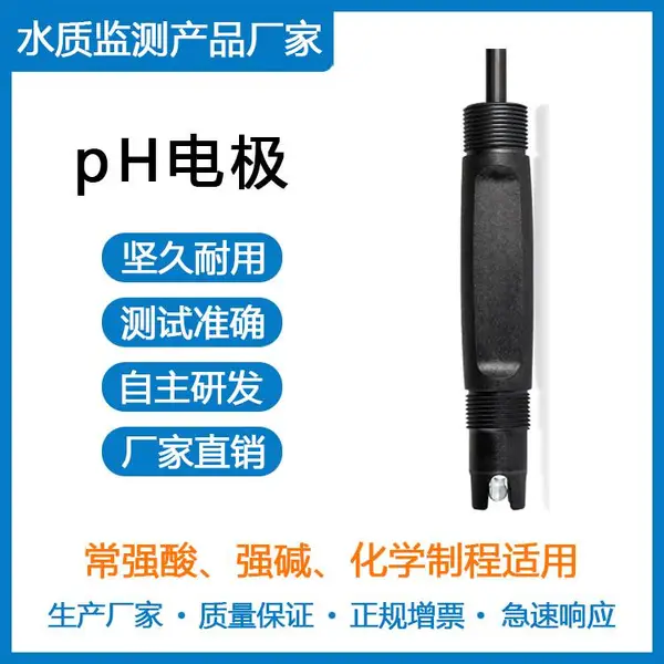 数字PH传感器|污水专用