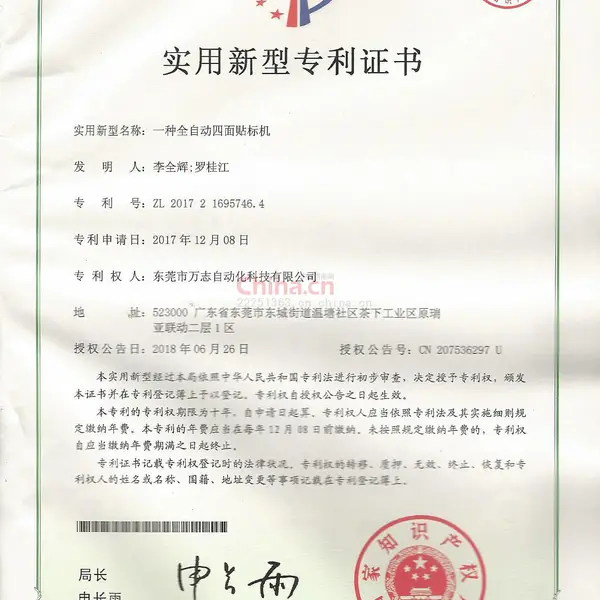 实用新型专利证书