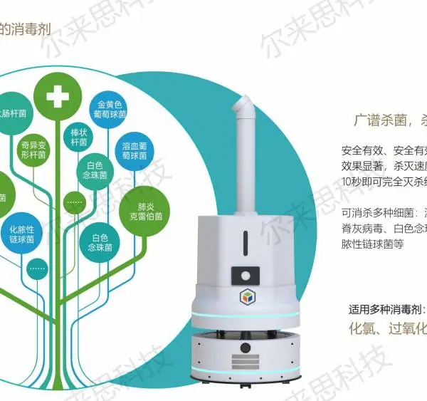 供应雾化消毒机器人,适用于酒店、医院、办公大楼、商场