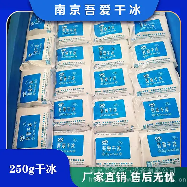 食品级电商干冰块500克 吾爱制冷生产零售 一站式服务商