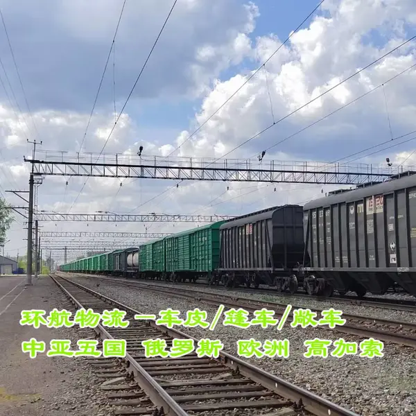 山东至白俄罗斯国际铁路运输钢材汽车设备/刹车片/轮胎/座椅/倒车雷达散货出口铁路运输