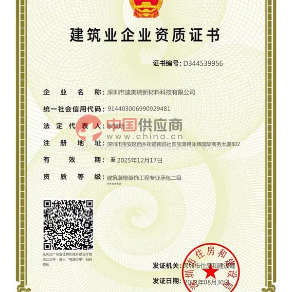 建筑业企业资质证书