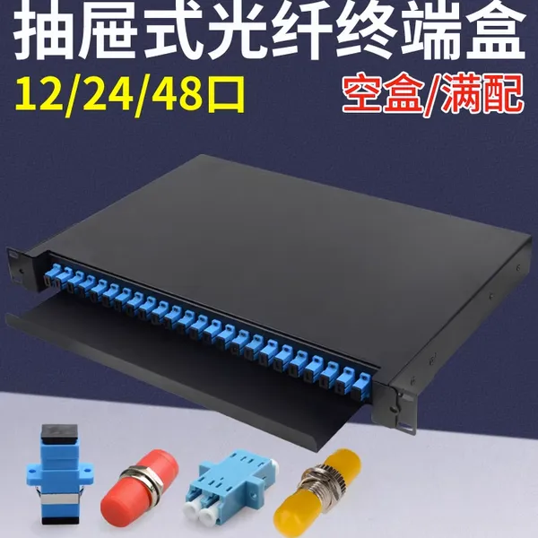 抽拉式光缆终端盒12口24口电信级抽屉式加厚款机架式光纤熔接盒