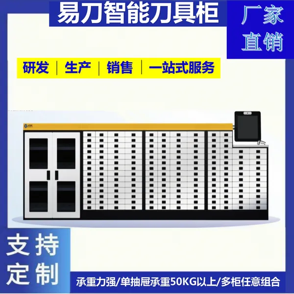智能刀具柜 自由调整每个存储位置大小