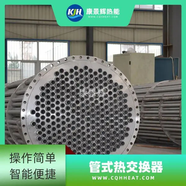 物料预热多效蒸发换热器无缝管换热冷凝设备康景辉