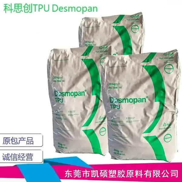 抗微生物TPU TP6580A 科思创 原包材料 货源充足 生产无忧