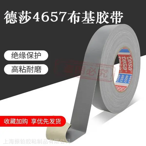 tesa4657德莎布基胶带灰色高温汽车堵孔百格测试喷漆遮蔽不残胶