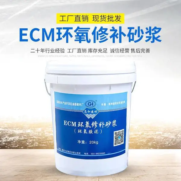 环氧修补砂浆 耐酸砖粘结砂浆 修补砂浆 高和建材 基地发