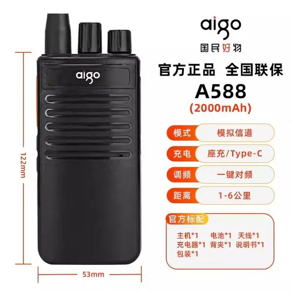 aigo爱国者对讲机E268户外小型模拟大功率无线电对讲野外手台