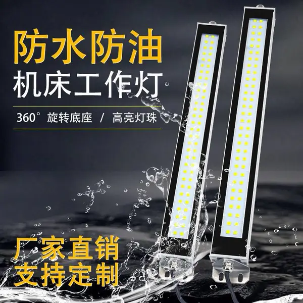机床三防工作灯led车床仓库金属照明灯CNC数控加工中心防水防油灯