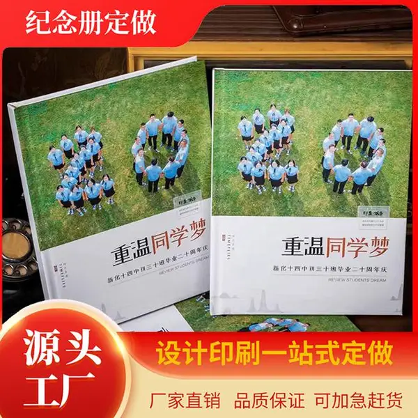 福田纪念册定做 回忆录照片书定做 个人出书排版定做 商会内刊设计定做