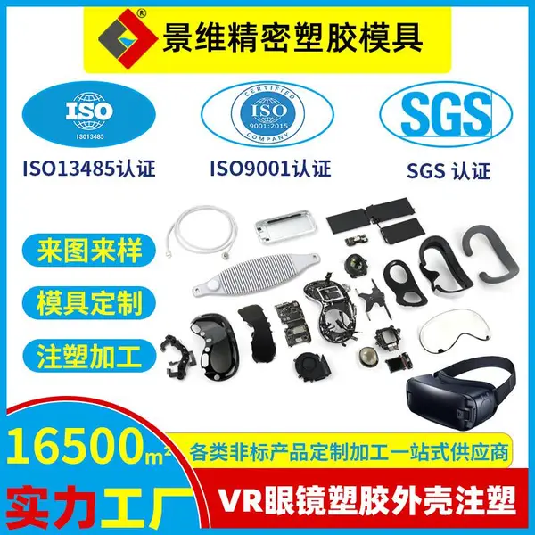 景维精密注塑模具制造 承接 数码电子日用品 汽车用品塑胶配件各类塑胶外壳塑料配件模具开模定制