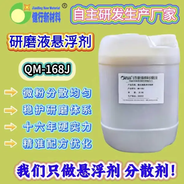 ���� QM-168J ���ʯ��ĥҺ������ רΪ���ʯ΢������ķ�ɢ��
