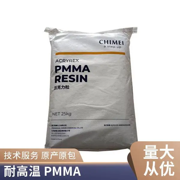 PMMA 镇 江奇美CM-211 透明级,高流动，通用级 塑料材料