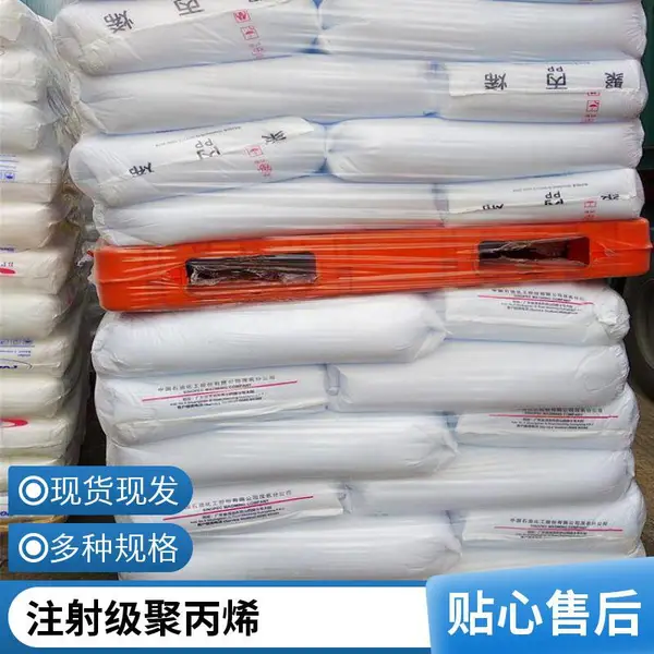 扬子石化PP YPJ-1215C 聚丙烯 高抗冲 中石化 注塑