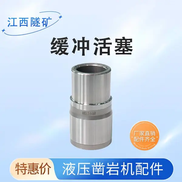 进口替代液压凿岩机缓冲活塞 主流缓冲件替代件直供
