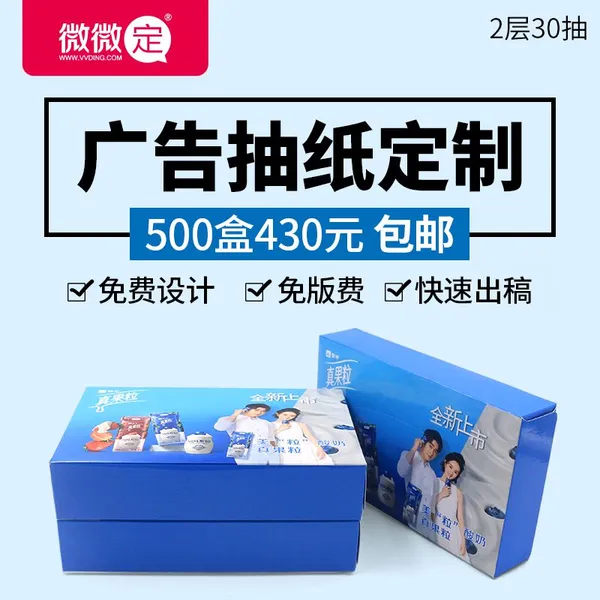 广告抽纸 餐巾纸定制 微微定纸巾定制深圳厂家