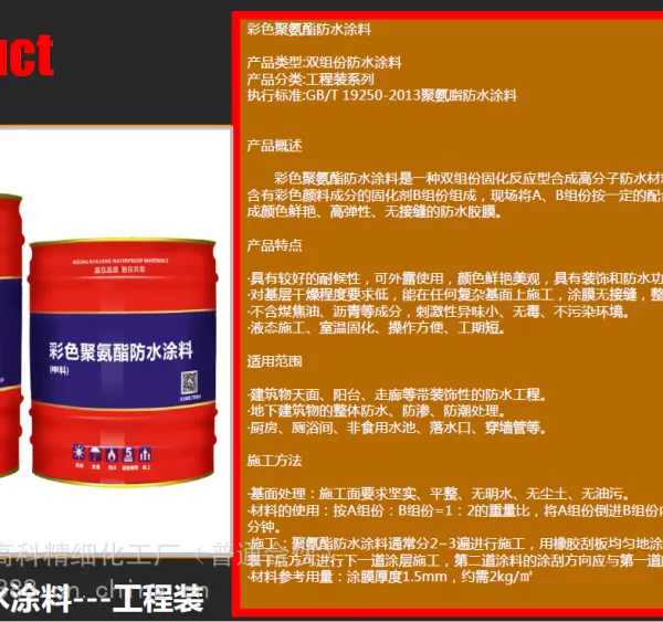 盈智防水金属屋面表层防水防锈产品:铁护涂