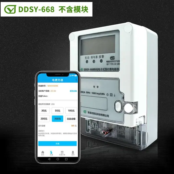 预见单相远程预付费智能电表家庭宿舍家用出租房电能表配套系统批发