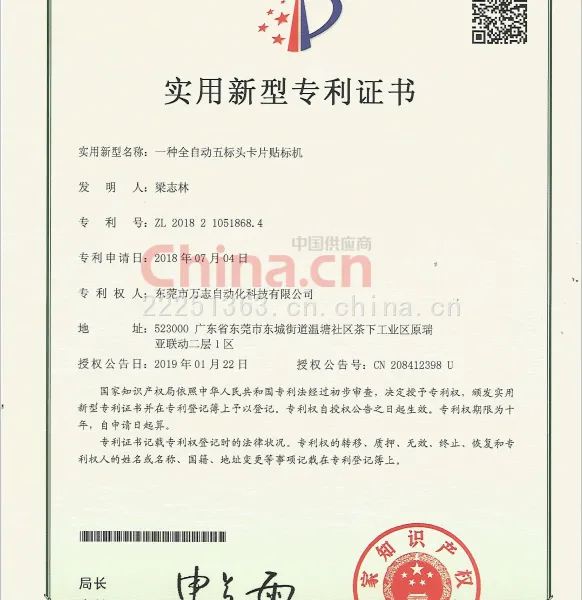 实用新型专利证书