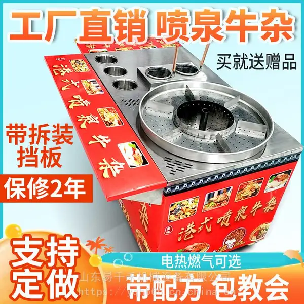 港式喷泉牛杂技术配方底料摆摊创业商用餐饮教程