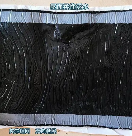 屋面系统辅料配件 柔性泛水 用于屋面低的地方 粘性强