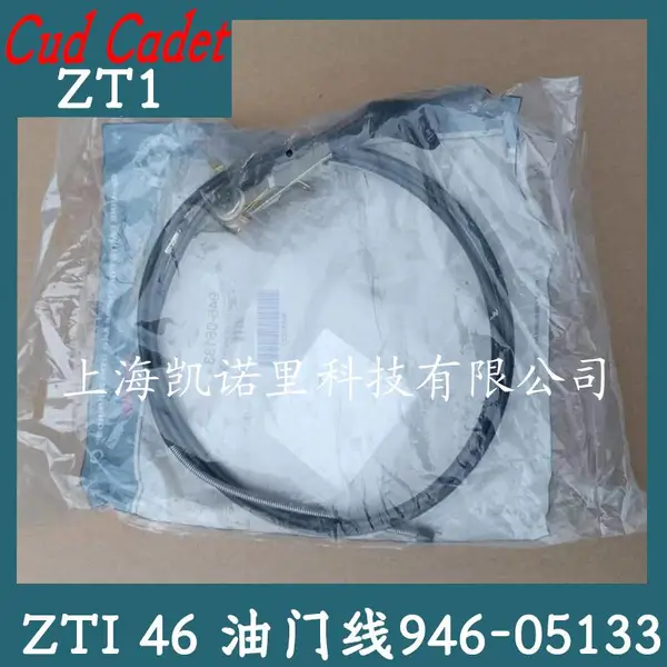 MTD卡博科德ZT146零转弯坐骑式草坪车割草机/原装油门线946-05133