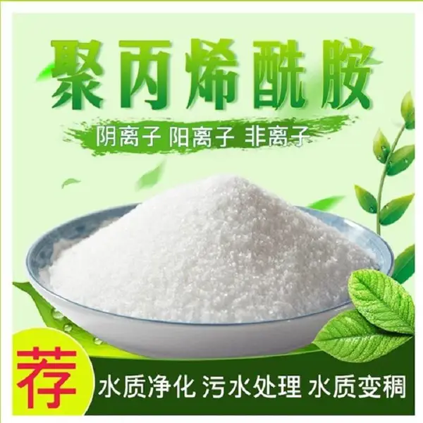 1200万阴离子聚丙烯酰胺PAM 絮凝剂 可用于电镀厂废水处理 污泥脱水 艾奇诺环保