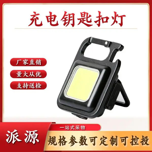 多功能随身小便携led充电钥匙扣灯户外工作灯迷你手电筒随身灯