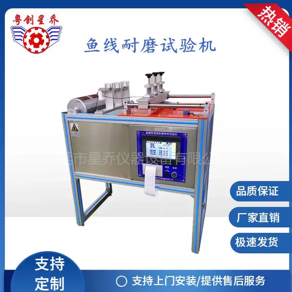 纺织渔线耐磨测试机 线材耐磨试验机智能型触摸屏操控