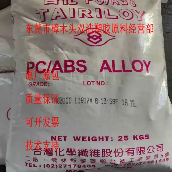 挤出板材料 PC/ABS AC2108 台湾台化 行李箱料 高耐冲击性