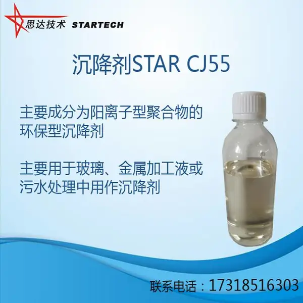 沉降剂 STAR CJ55 合肥思达化学