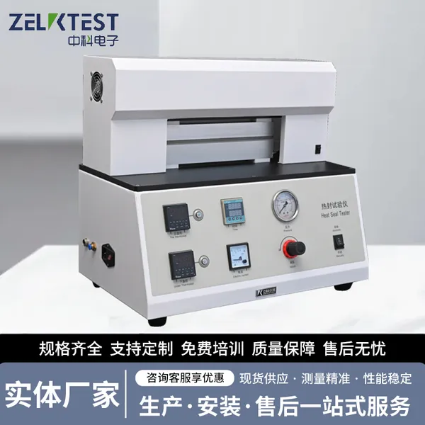 PVC硬片热合强度仪 热封试验仪 塑料薄膜热封仪 HST-T01