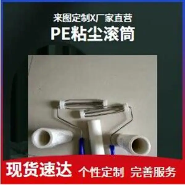 粘尘纸筒半导体520mm清洁性能特点