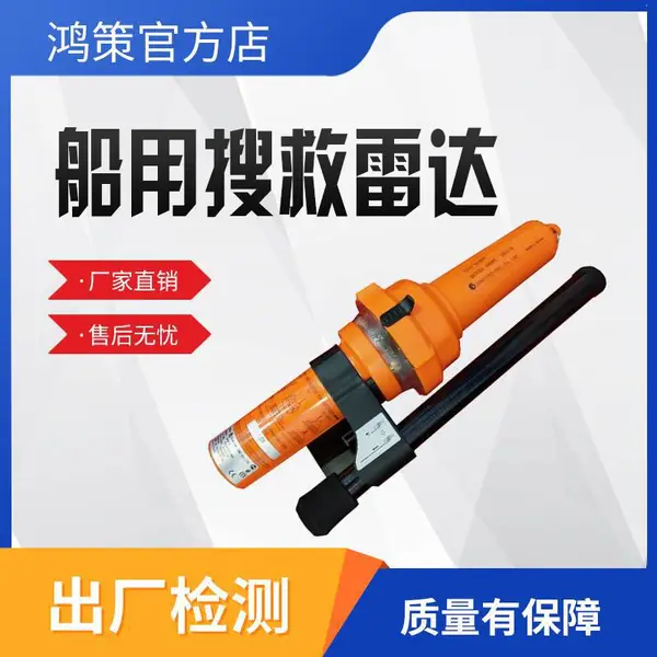 船用搜救雷达应答器定位器船用仪器仪表水上雷达定位器