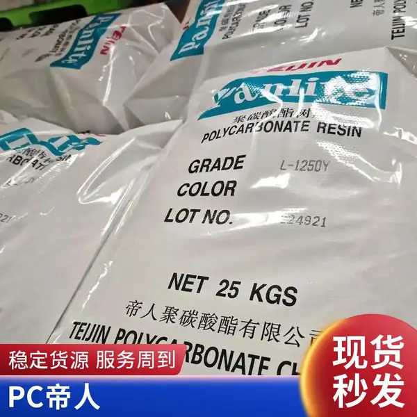 现货PC 日本帝人 LN-2250 高透明 高清晰 阻燃V0 耐高温原料