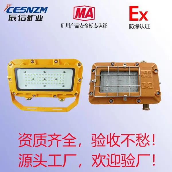 矿用隔爆型LED支架灯 DGC45/127L(A) 铸钢 用于采掘面 尚为款资质齐全证书齐全 厂家直供
