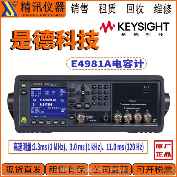 租售是德科技Keysight E4981A 电容计数字电桥 安捷伦Agilent