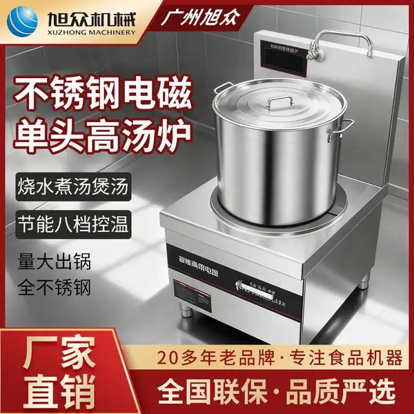 旭众商用汤炉饭店多功能熬汤烧水酒楼食堂厨房单头电磁高汤炉