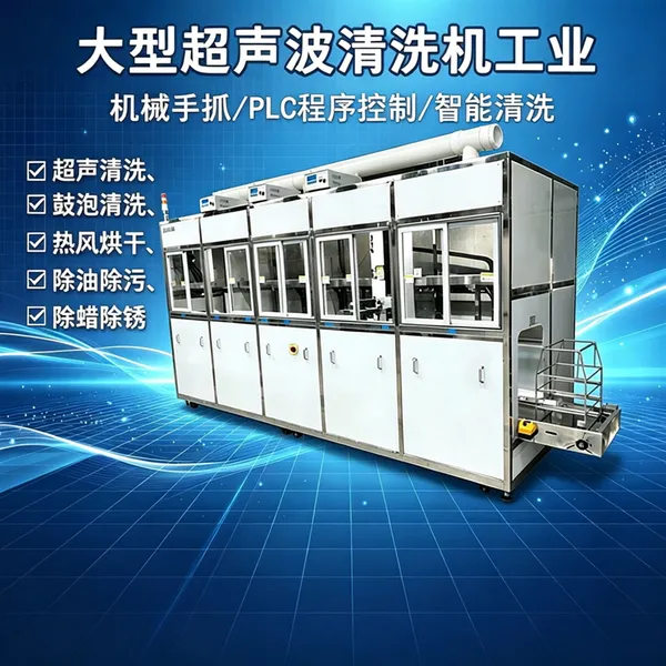 广东工业超声波清洗机 珠三角源头工厂 五金除油超声清洗设备定做