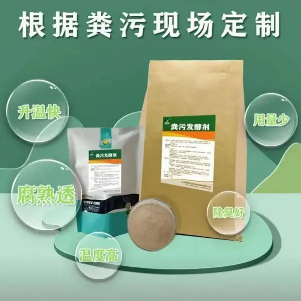 粪污发酵菌种直供,服务有机肥厂与规模养殖场